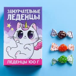 Леденцы «Замурчательные», со вкусом колы, 100 г