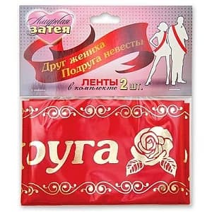 Лента для друзей жениха и невесты 2шт Лента для друзей жениха и невесты 2шт