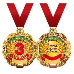 Медаль металлическая '"3 место" в ассортименте Медаль металлическая '"3 место" в ассортименте