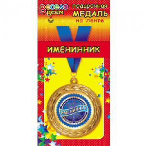 Медаль металлическая '"Именинник" в ассортименте
