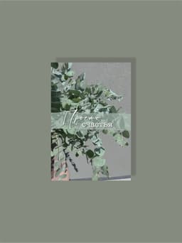 Мини открытка №8 "Просто счастья"