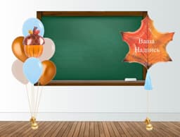 Оформление из Шаров «Школьная пора»
