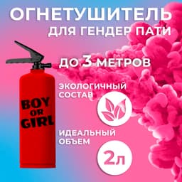 Огнетушитель с Краской Холи, Гендер Пати, Розовый, 2 л.