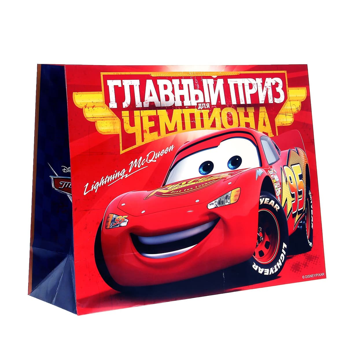 Пакет подарочный «Главный приз чемпиона»,61х46х20 см, упаковка, Тачки