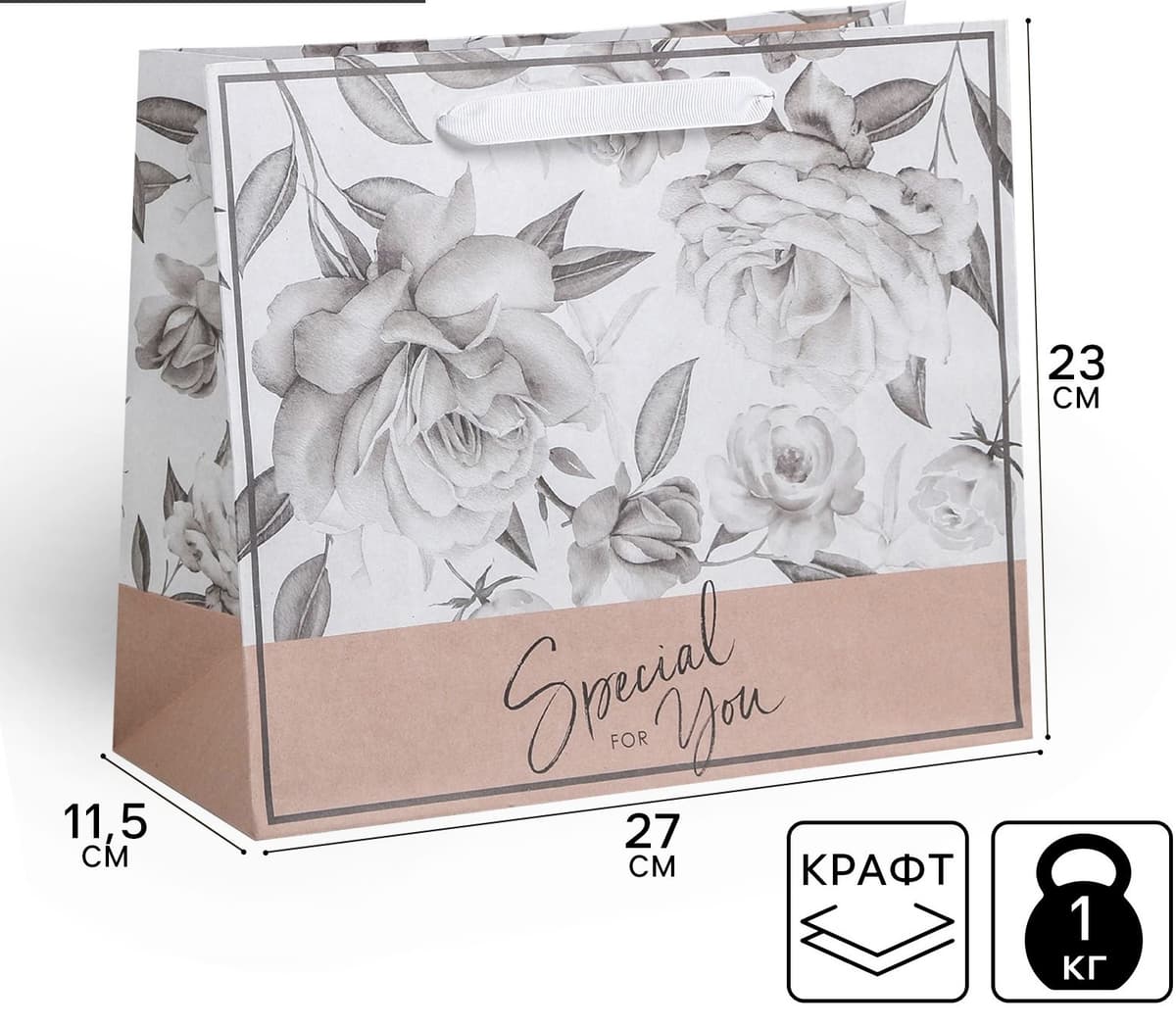 Пакет подарочный крафтовый горизонтальный, упаковка, Special for you, 27 х 23 х 11,5 см