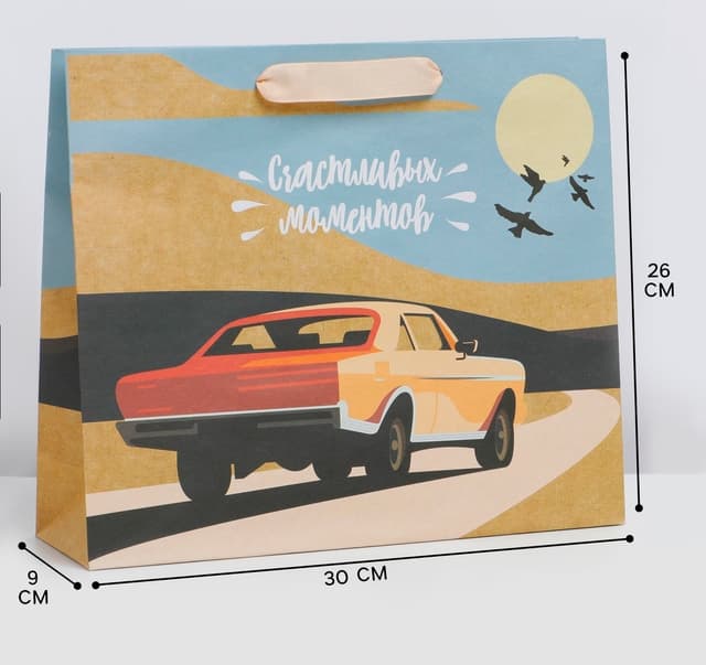 Пакет подарочный крафтовый вертикальный, упаковка, «Счастливых моментов», M 30 х 25.5 х 9 см Пакет подарочный крафтовый вертикальный, упаковка, «Счастливых моментов», M 30 х 25.5 х 9 см