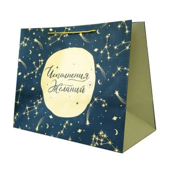Пакет подарочный "Исполнения желаний" / 50*40*25 см Пакет подарочный "Исполнения желаний" / 50*40*25 см