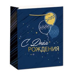 Пакет подарочный "С днём рождения!" Золото на синем 26*32*12 см