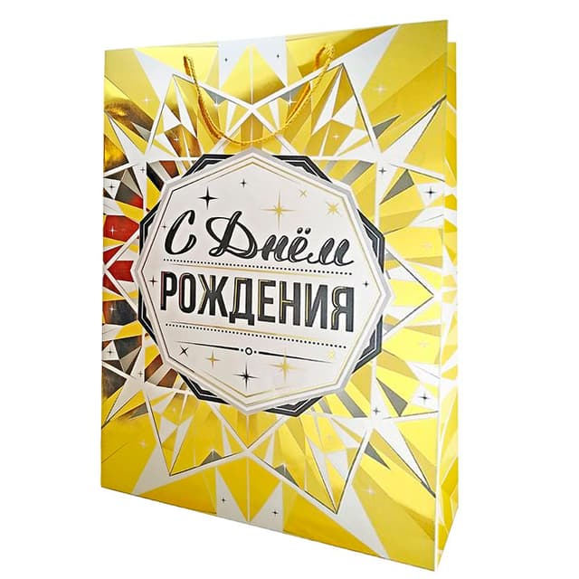Пакет подарочный "С Днём рождения. Золото" Тиснение фольгой / 50*70*18 см Пакет подарочный "С Днём рождения. Золото" Тиснение фольгой / 50*70*18 см