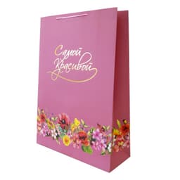 Пакет подарочный "Самой прекрасной" / 50*70*18 см