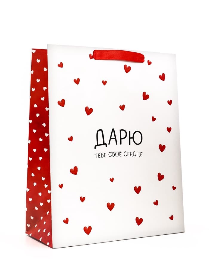 Пакет подарочный вертикальный «Дарю тебе своё сердце», 25.5×30×9 см