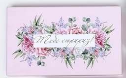 Подарочная коробка «С праздником!» 19x13x8 см