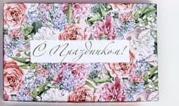 Подарочная коробка «С праздником!» 23,5x15,5x10 см