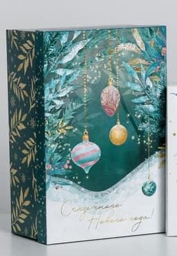 Подарочная коробка "Счастливого Нового года" 28 х 18,5 х 11,5 см