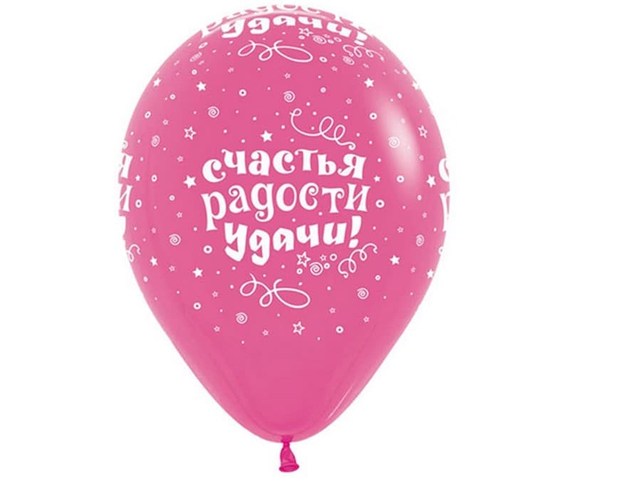 S 12" Счастья,радости,удачи ассорт пастель