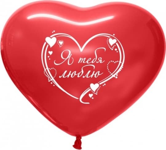 S 12" Сердце я люблю тебя