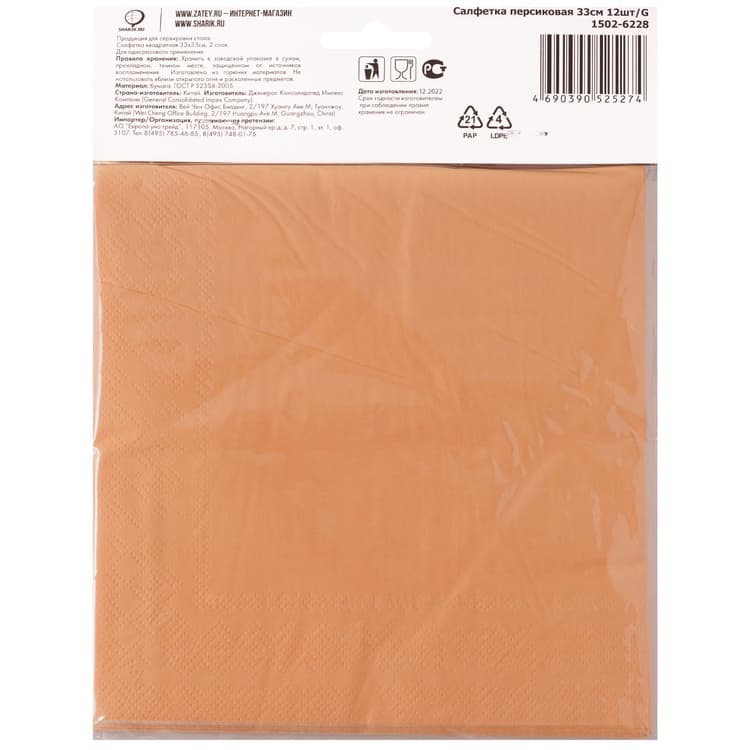Салфетки персиковые 33см/12шт
