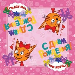 Салфетки Три Кота,розовый 33 см/12шт