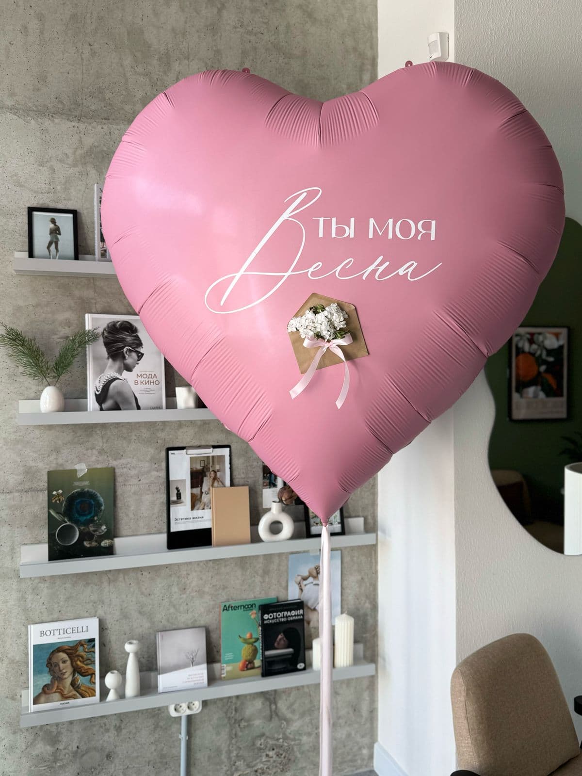 Сердце гигант с надписью «Ты моя весна»