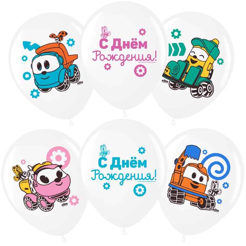 Шар (12''/30 см) Грузовичок Лёва, С Днем Рождения!, Белый (200), пастель, 2 ст