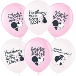 Шар (12''/30 см) Моя крыска ..., Ассорти, пастель, 2 ст