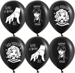 Шар (12''/30 см) Мрачная стори, Черный, пастель, 2 ст