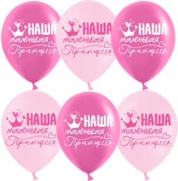 Шар (12''/30 см) Наша Маленькая Принцесса, Розовый/Фуше, пастель, 2 ст
