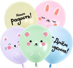 Шар (12''/30 см) Нежные Малыши, Наша радость!, Ассорти, макарунс, 2 ст