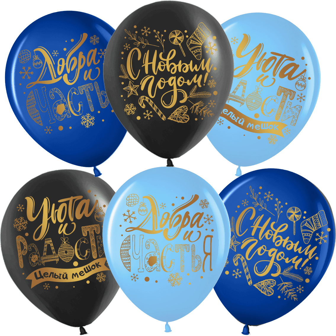 Шар (12''/30 см) С Новым Годом! (пожелания), Ассорти, пастель, 2 ст