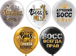 Шар 12''/30 см шелк рис. 1ст. 2цв. Босс! 5 дизайнов