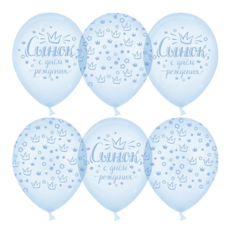 Шар 12''30 см Сынок,СДР (хрустальные короны)