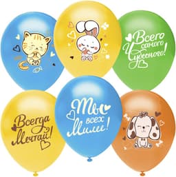 Шар (12''/30 см) Всего Самого Чудесного, Ты всех милее! (зверята), Ассорти, пастель, 2 ст