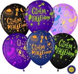 Шар (12''/30 см) Яркий космос, С Днем Рождения!, Ассорти, флуор, 5 ст