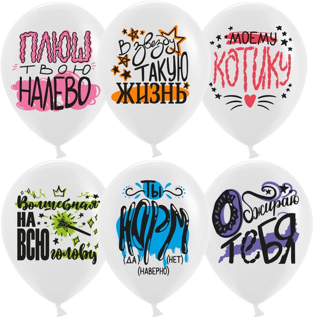 Шар (12''/30 см) Юмор Норм, Белый, пастель Шар (12''/30 см) Юмор Норм, Белый, пастель