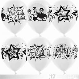 Шар 12"30см Банда/белый/Пастель/