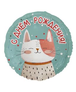 Шар 18"\45 см С ДР Котик рыжий с точками