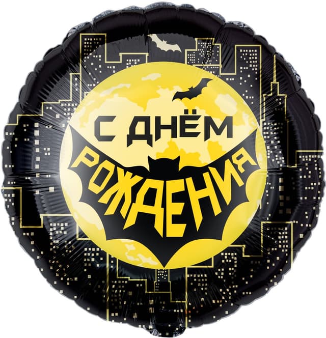 Шар (18''/46 см) Круг, Героическая тема №1, Черный Шар (18''/46 см) Круг, Героическая тема №1, Черный