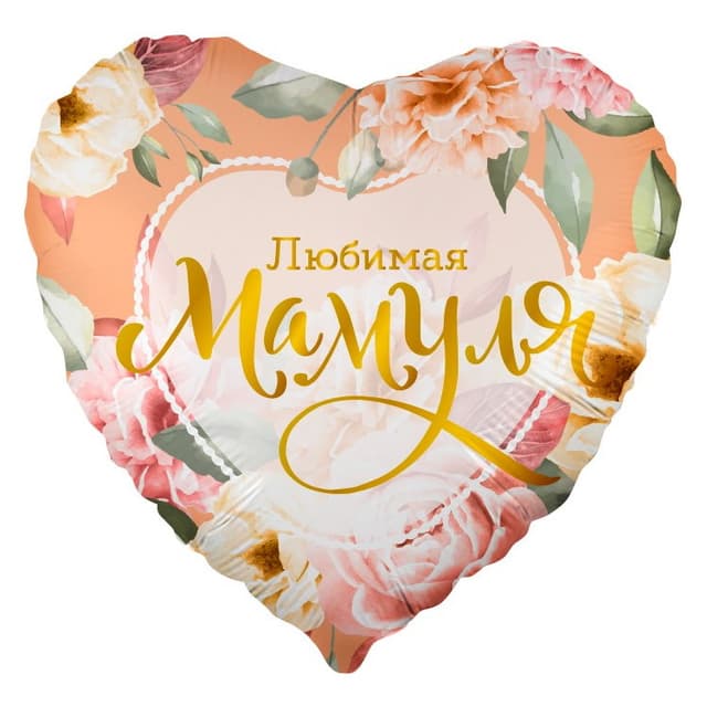 Шар (18''/46 см) Сердце, Любимая Мамуля (цветы) Шар (18''/46 см) Сердце, Любимая Мамуля (цветы)