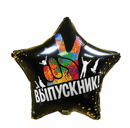 Шар (18"/46 см) Звезда, Выпускник