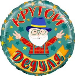 Шар (18"/46см) Круг, Крутой Дедуля