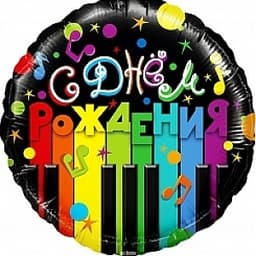 Шар (18"/46см) Круг С Днем рождения! (музыка), черный