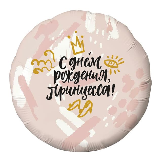Шар (18"/46см) Круг,С днем рождения Принцесса Шар (18"/46см) Круг,С днем рождения Принцесса