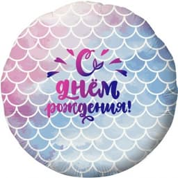 Шар (18"/46см) Круг, С днем рождения! русалочка.градиент