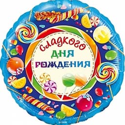 Шар (18"/46см) Круг Сладкого Дня Рождения