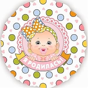 Шар (18"/46см) Круг,Я родилась,девочка Шар (18"/46см) Круг,Я родилась,девочка