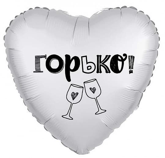 Шар (18"/46см) Сердце, Горько!/Agura