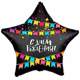 Шар (18"/46см) Звезда С Днем Рождения флажки/Agura