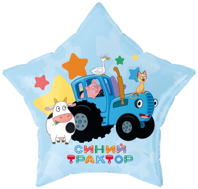 Шар (19''/48 см) Звезда, Синий трактор, С Днем Рождения! Шар (19''/48 см) Звезда, Синий трактор, С Днем Рождения!