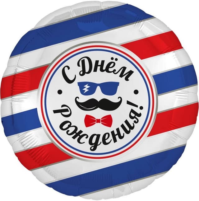 Шар (19"/48см) круг,Сднем рождения! Барбершоп Шар (19"/48см) круг,Сднем рождения! Барбершоп