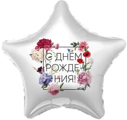 Шар (19"/48см) Звезда С днем рождения (флористика)